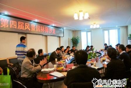 第四屆園林師座談會
