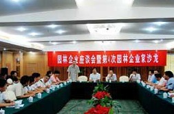 第四屆全國企業家沙龍（鄭州）