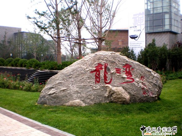 龍灣別墅商業街景觀工程商業街入口