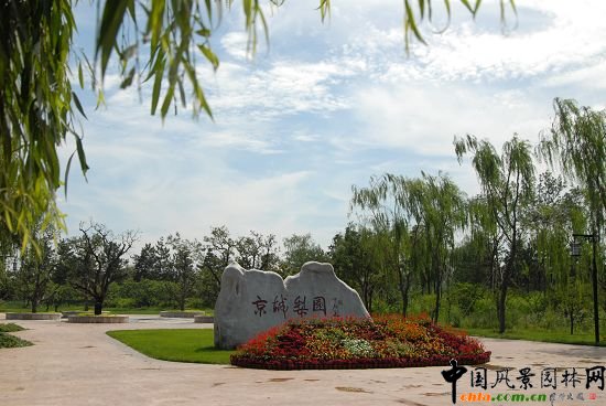 朝陽區京城梨園公園--2009年北京市優質工程