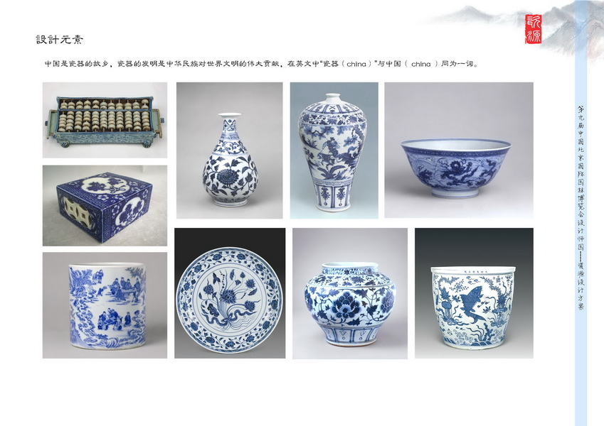 汪杰 瓷源 北京園博會 設計師廣場 競賽 獲獎 中國風景園林網