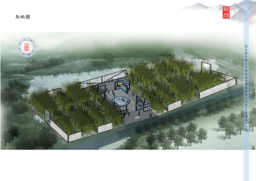 汪杰 瓷源 北京園博會 設(shè)計師廣場 競賽 獲獎 中國風(fēng)景園林網(wǎng)