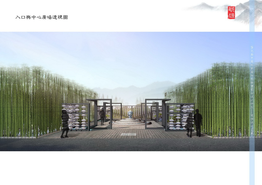 汪杰 瓷源 北京園博會 設計師廣場 競賽 獲獎 中國風景園林網