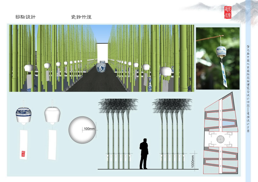 汪杰 瓷源 北京園博會 設計師廣場 競賽 獲獎 中國風景園林網