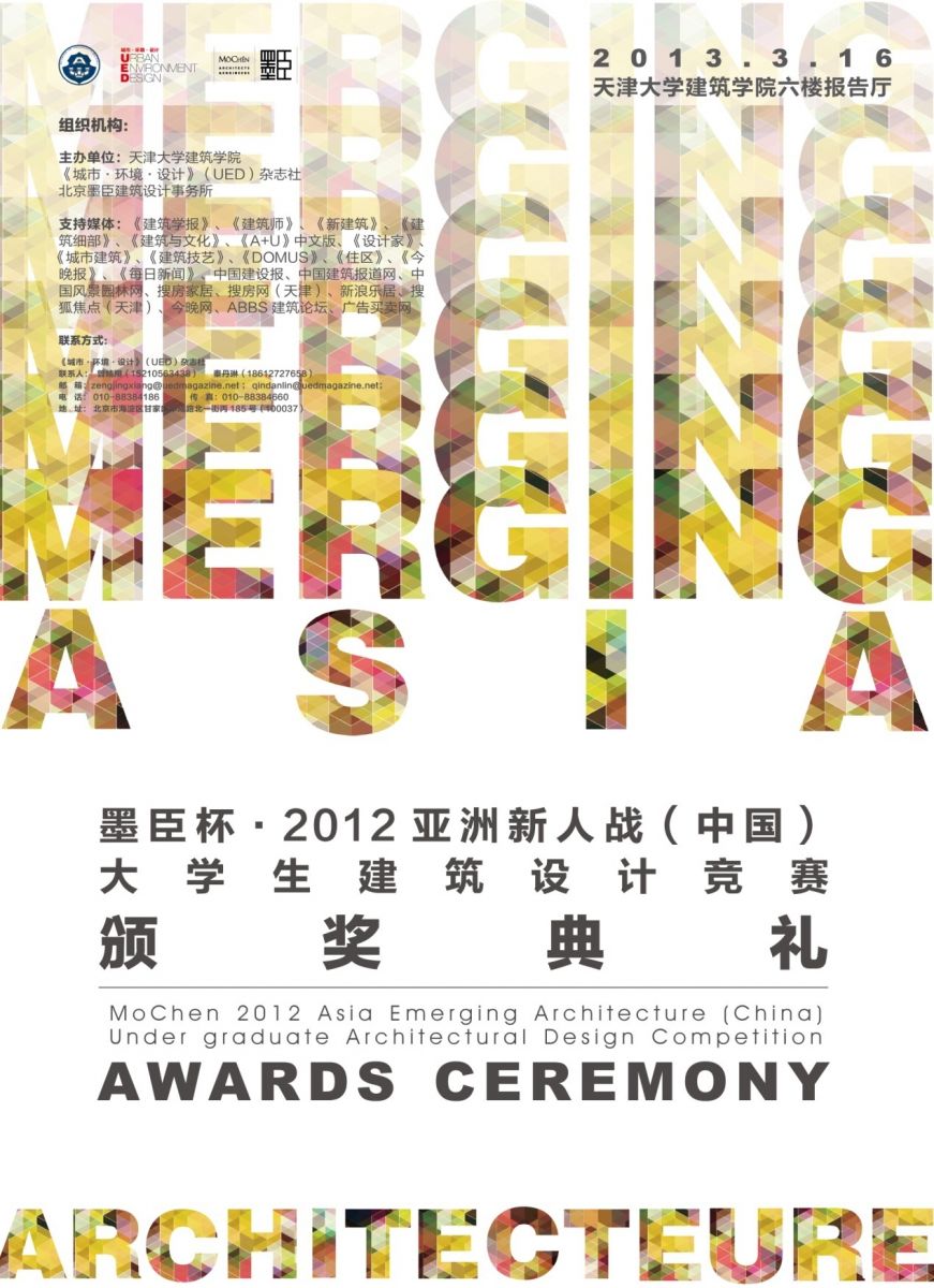 建筑設計 天津大學建筑學院 建筑設計競賽