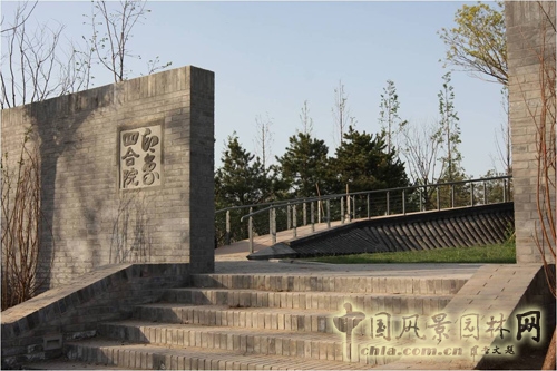 張新宇 設計師廣場 印象四合院