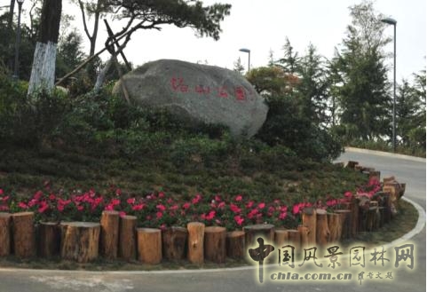 公園內高差的處理——就地取材的枯樹樁