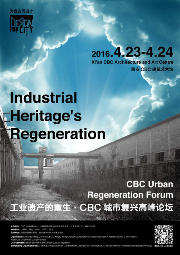 工業遺存的重生·CBC城市復興高峰論壇即將舉辦