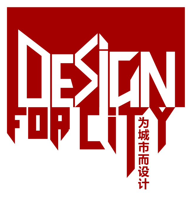 工業(yè)遺存的重生·CBC城市復興高峰論壇即將舉辦