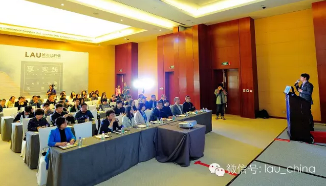 LAU城市公開課(天津站)成功舉辦