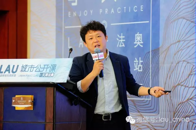 LAU城市公開課（天津站）成功舉辦