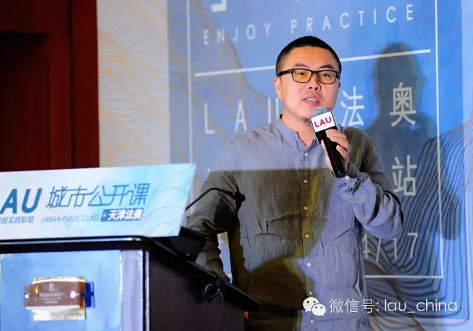 LAU城市公開課（天津站）成功舉辦