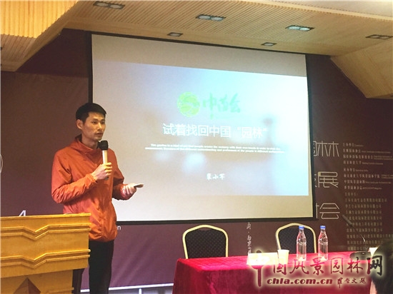 生態園林創新與發展學術研討會成功舉辦