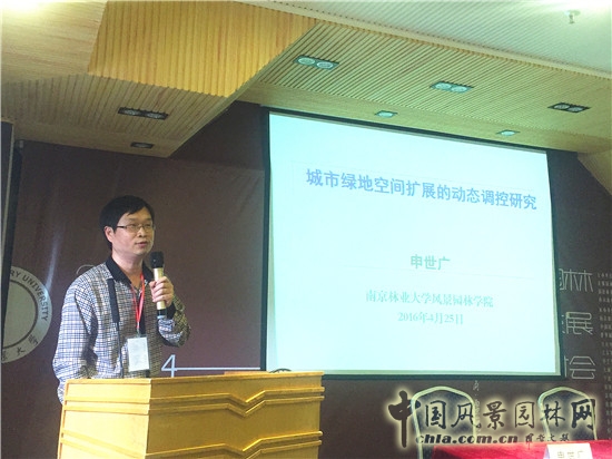 生態園林創新與發展學術研討會成功舉辦