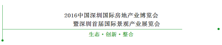戶田芳樹將出席2016深圳首屆國際景觀產業(yè)展
