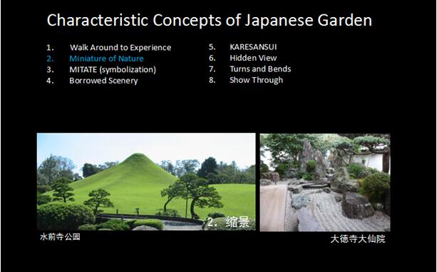 日本園林的造園傳承經驗