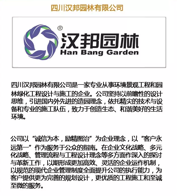 四川漢邦園林有限公司招聘啟事