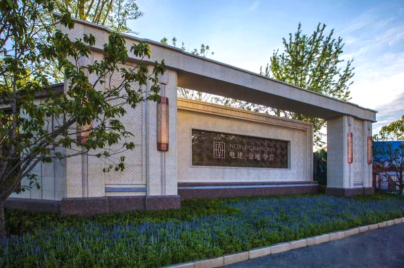 2016園冶杯專業獎參賽項目：電建·金地華宸示范區