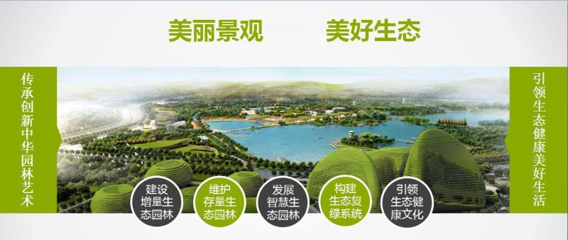 【名企推薦】華藝生態園林股份有限公司