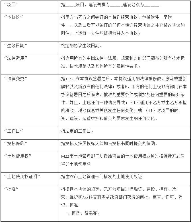 政府和社會資本合作項目通用合同范本