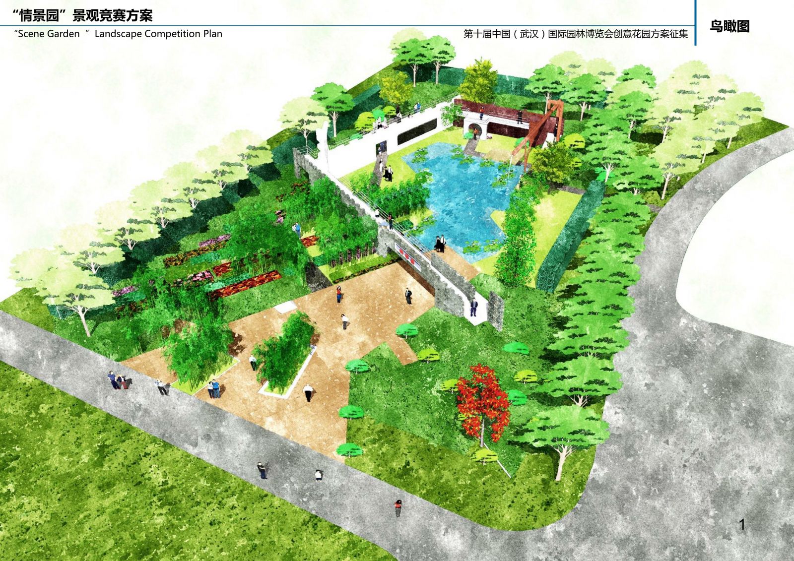 瀚一景觀：武漢園博會“情景園”創(chuàng)意花園
