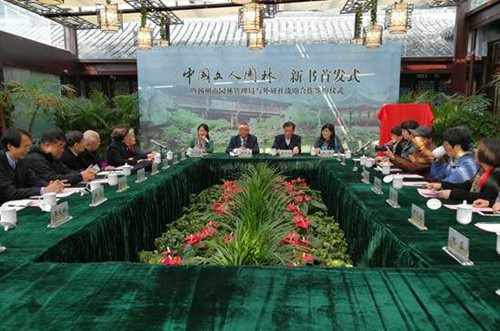 中英文對照版《中國文人園林》在揚(yáng)州首發(fā)