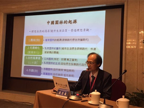 國內外專家匯聚北京縱議園林教育的發展