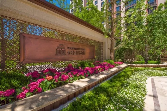 順景園林獲2016 “園冶杯”專業(yè)獎多項大獎