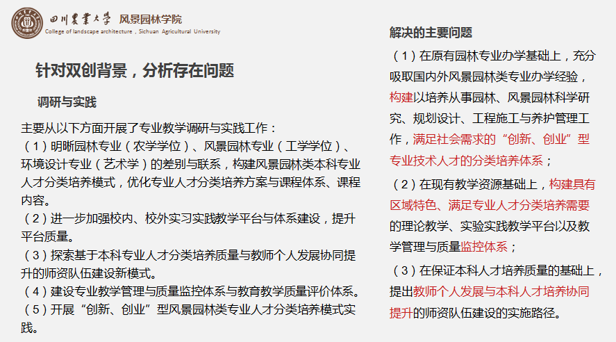 亞洲園林教育論壇 蔡軍演講實錄