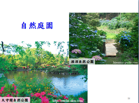 亞洲園林教育論壇張育森主任演講實錄