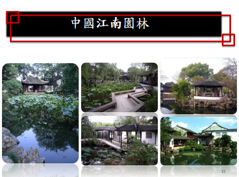 亞洲園林教育論壇張育森主任演講實錄