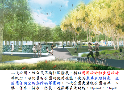 亞洲園林教育論壇張育森主任演講實錄