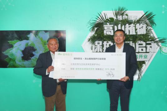 全球首個“高山植物保護行動”項目正式啟動