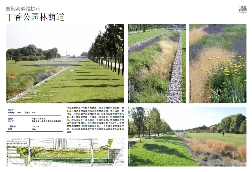 海綿城市與水生態水景觀國際論壇Florence Mercier演講實錄