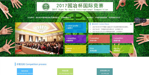 第八屆“園冶杯”大學生國際競賽盛大啟動