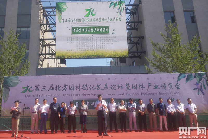 生態(tài)引領(lǐng)·協(xié)同發(fā)展 首屆京津冀園林產(chǎn)業(yè)博覽會開幕