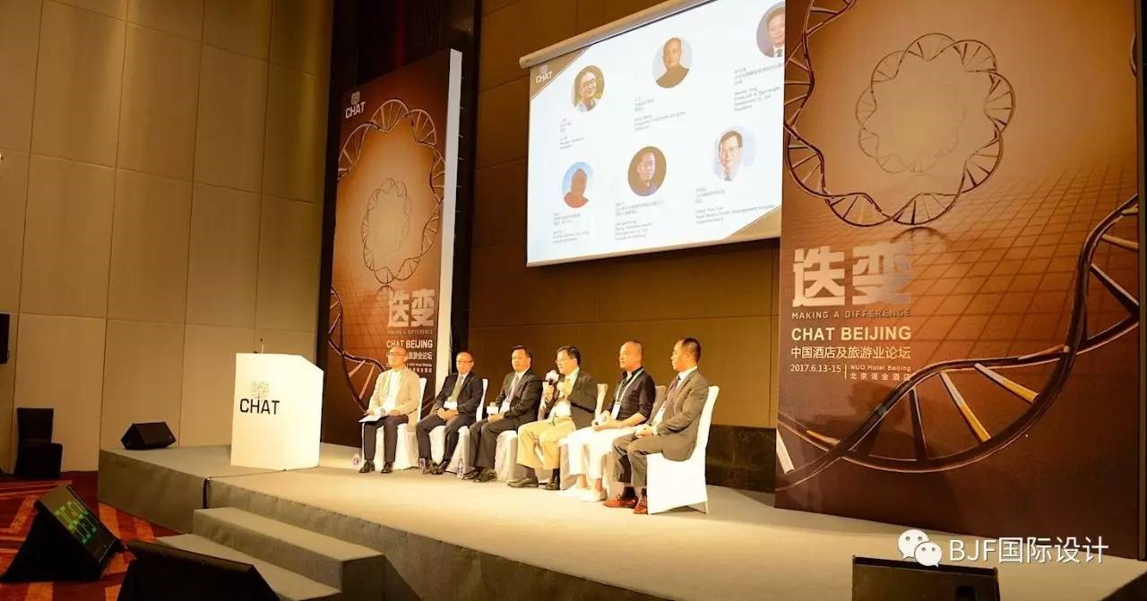 BJF(寶佳豐)國際設計應邀參加酒店及旅游行業的饕餮盛宴  ——“CHAT 2017  '迭變' 中國酒店及旅游業論壇”