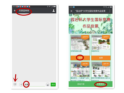 第八屆園冶杯大學(xué)生國(guó)際競(jìng)賽網(wǎng)絡(luò)投票開(kāi)始