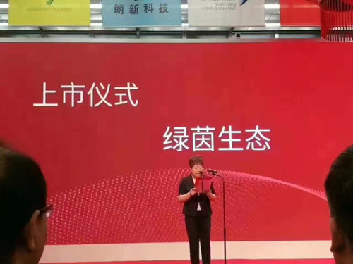 天津綠茵生態(tài)在深交所掛牌上市