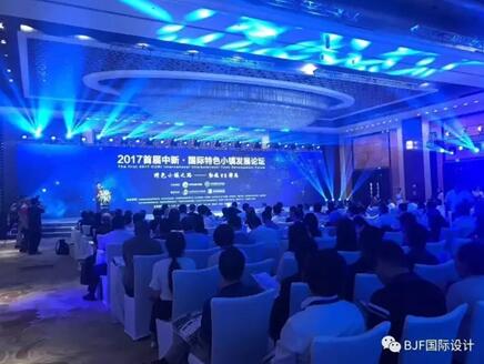 寶佳豐總裁傅強(qiáng)參加國(guó)際特色小鎮(zhèn)發(fā)展論壇