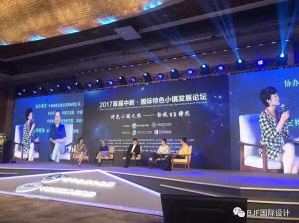 寶佳豐總裁傅強(qiáng)參加國(guó)際特色小鎮(zhèn)發(fā)展論壇