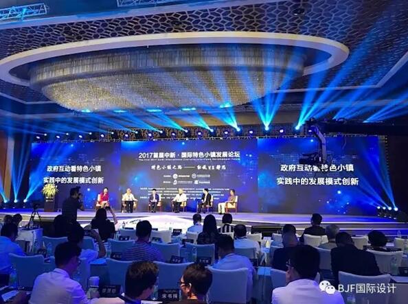 寶佳豐總裁傅強(qiáng)參加國(guó)際特色小鎮(zhèn)發(fā)展論壇