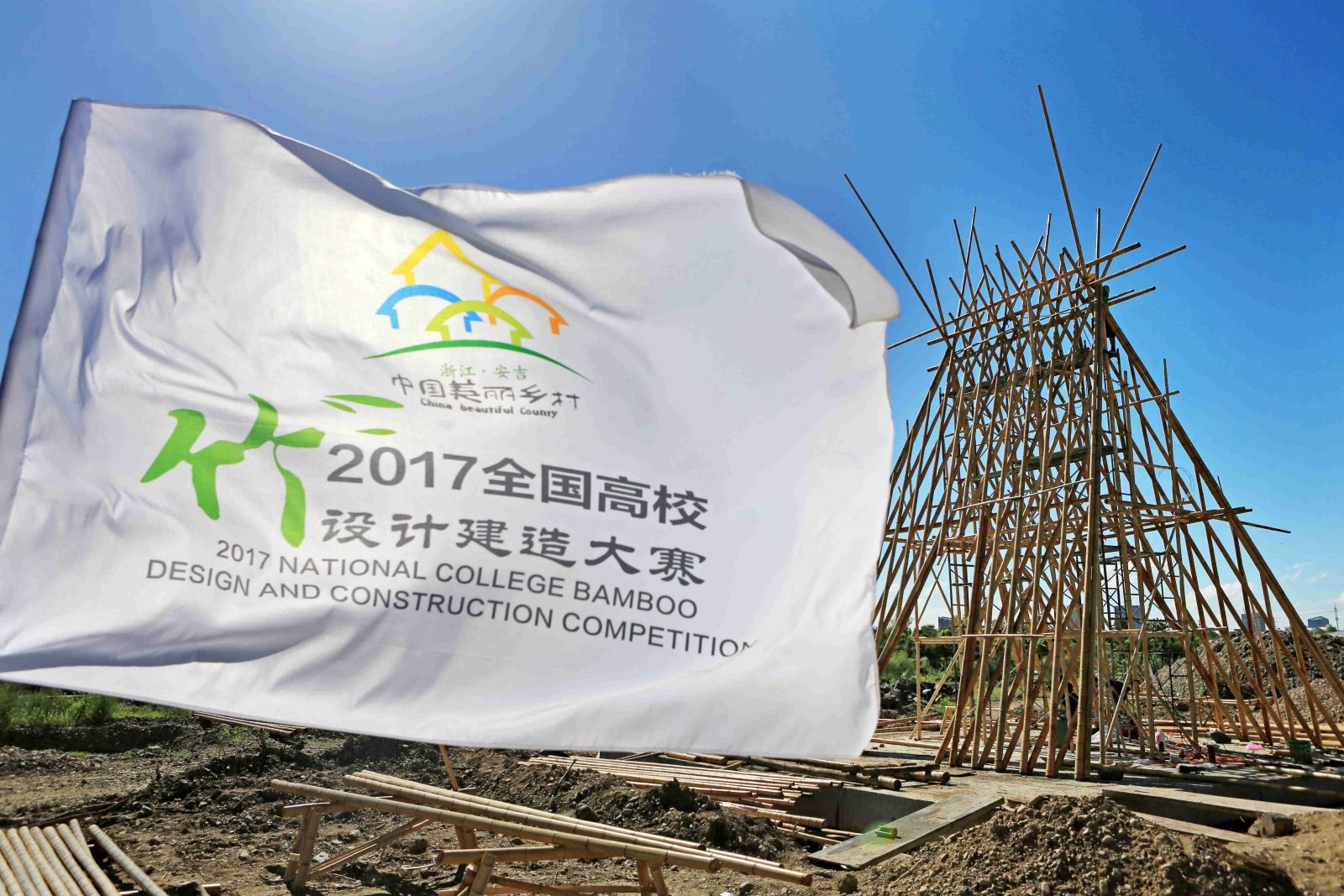 2017全國高校竹設計建造大賽于安吉閉營