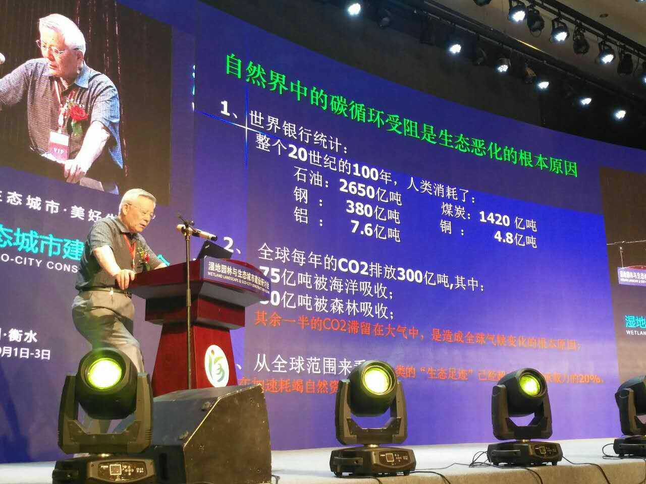 尹偉倫:濕地生態(tài)功能與宜居城市建設(shè)