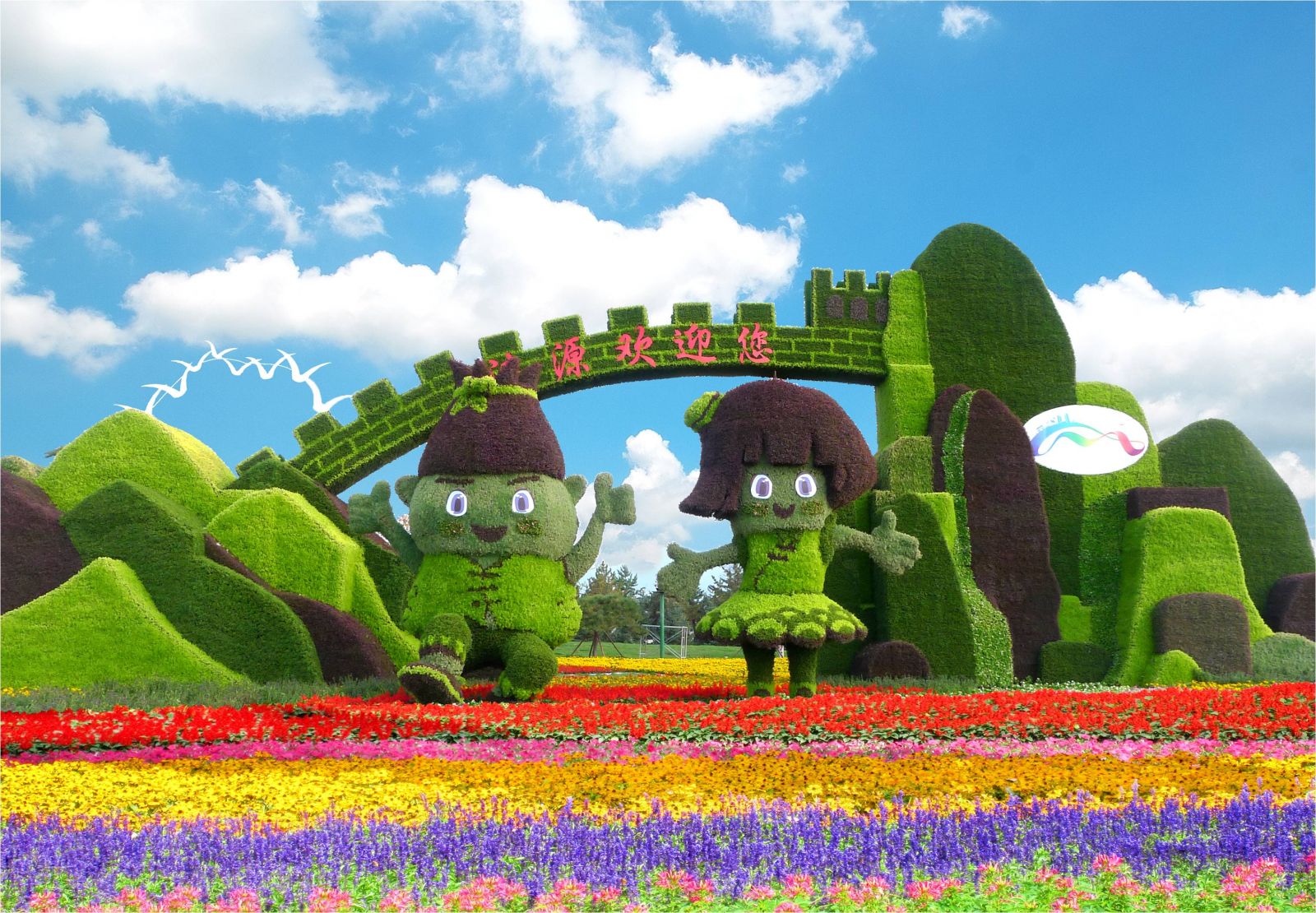 專業獎：河北省首屆旅游發展大會綠雕項目