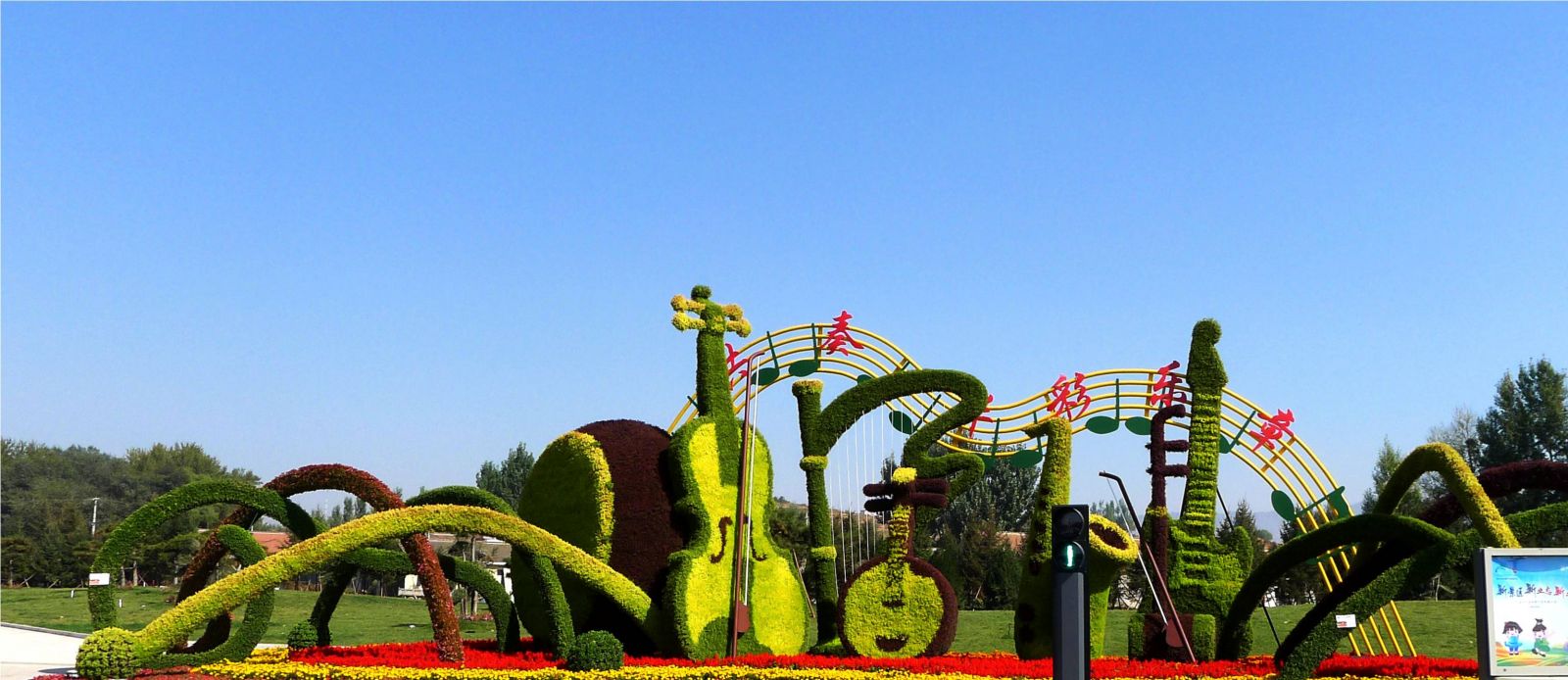 專業獎：河北省首屆旅游發展大會綠雕項目