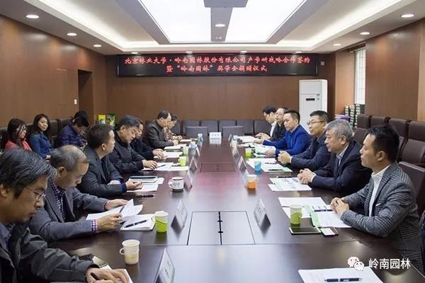 嶺南園林牽手北京林業大學開展產學研合作