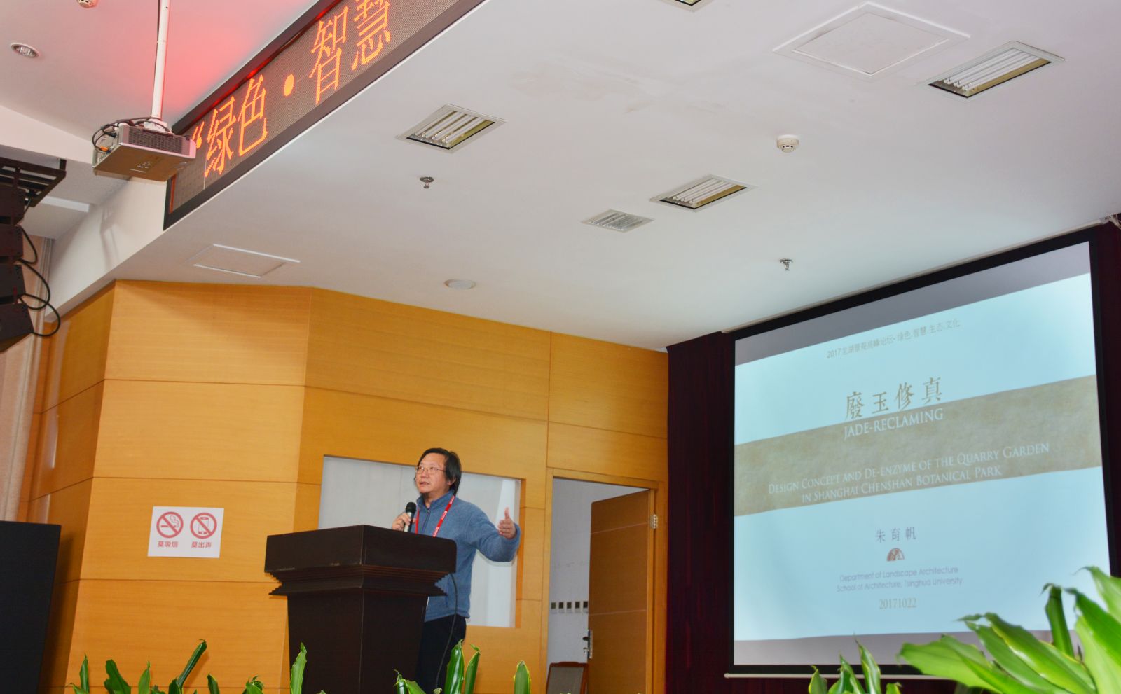 2017北京龍湖景觀高峰論壇走進高碑店列車新城國家綠色智慧園區