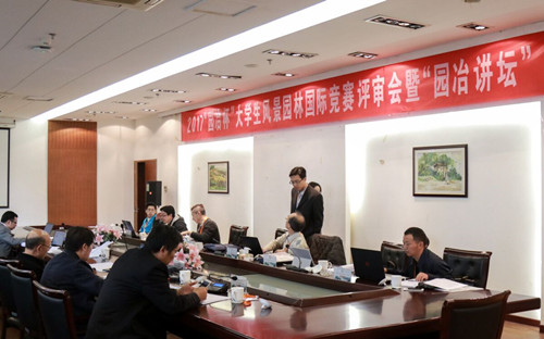  2017園冶杯大學生國際競賽作品評審會舉辦