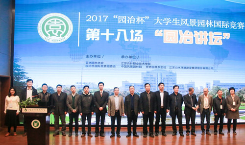 第十八場園冶講壇在江蘇農(nóng)林職院成功落幕